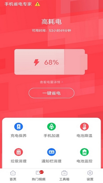 手机省电专家 安卓版v1