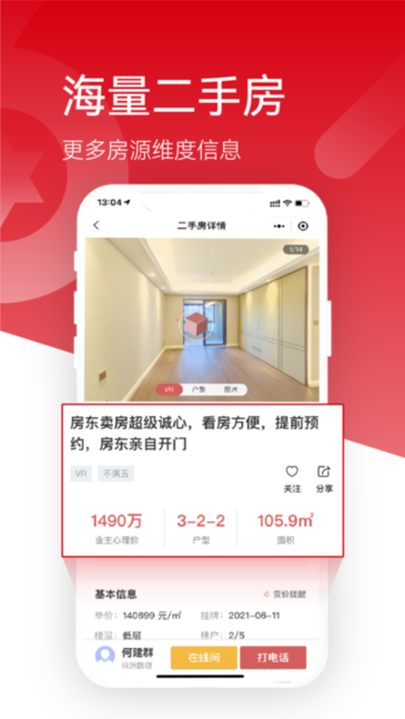 六兴找房app