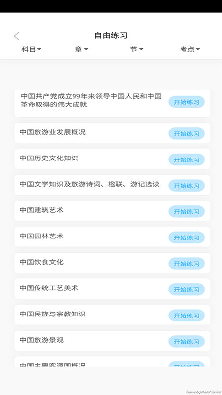 导游证