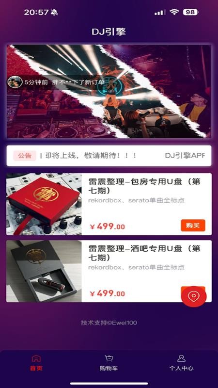 DJ引擎