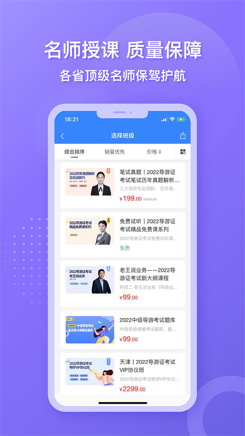 导游证