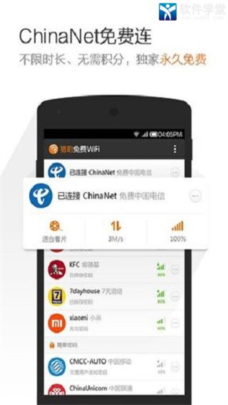 猎豹WiFi