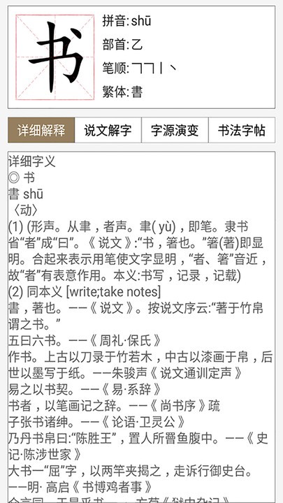 书法字典