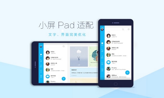 QQHD平板版v9.1.97