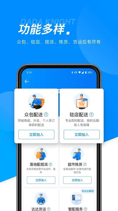 达达配送骑士版ios