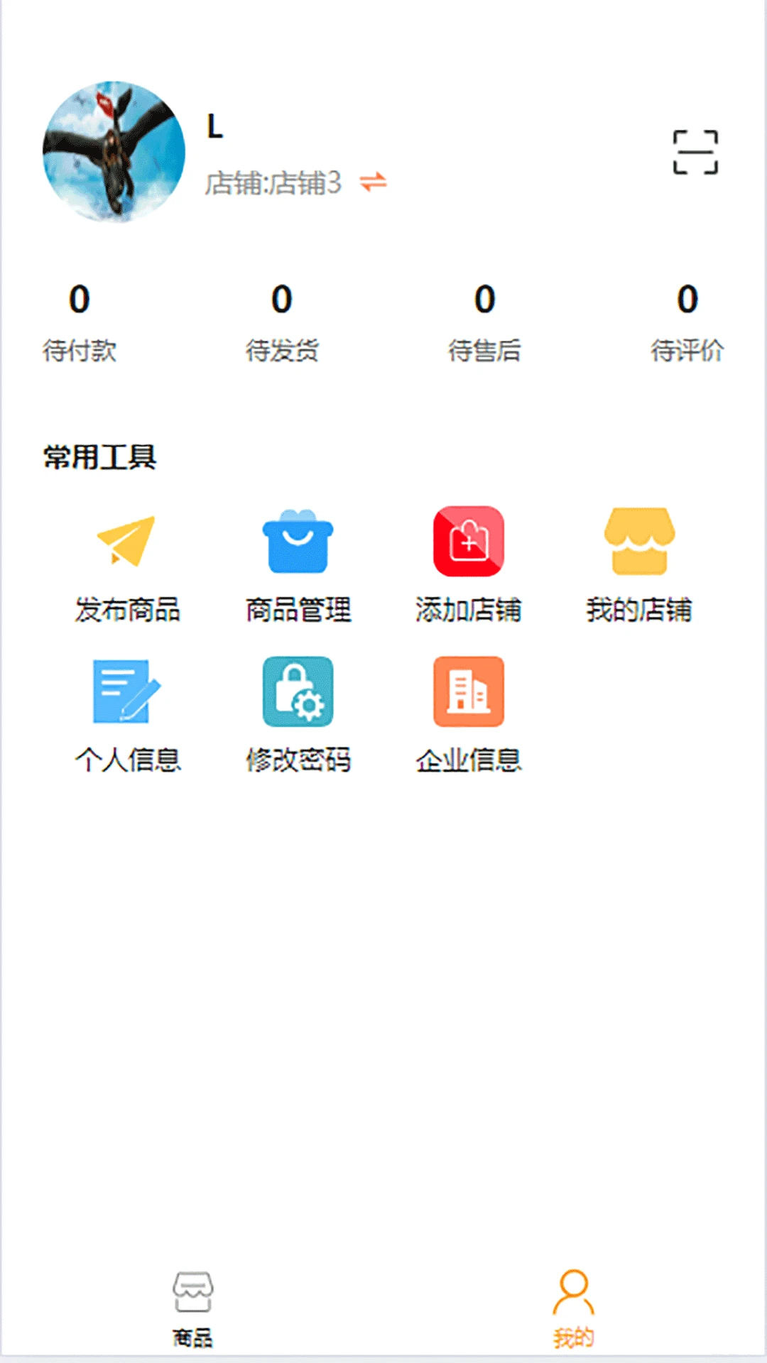 随缘物联(商户版)