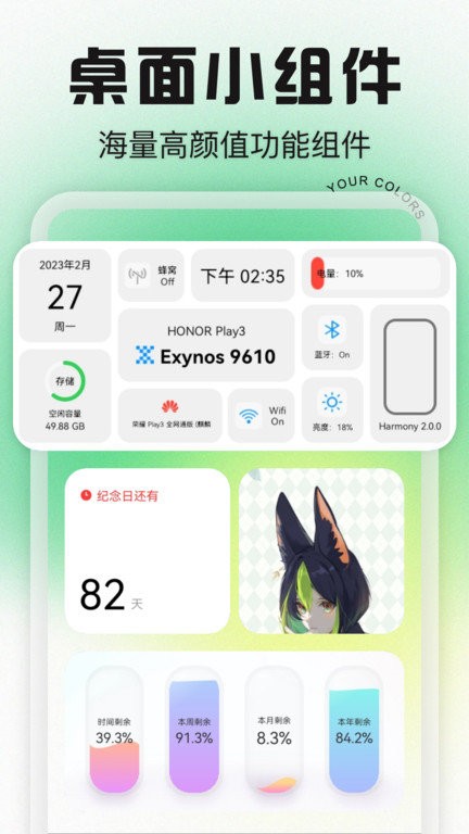 桌面小组件最新版