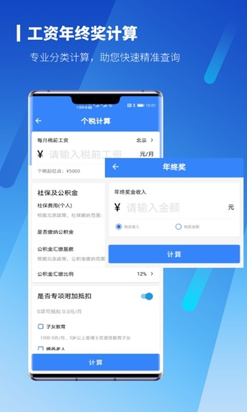新个税计算器 最新版v1.1.6