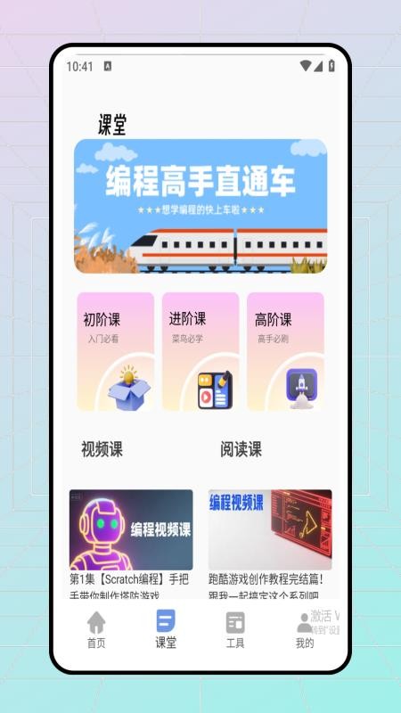 Scratch编程启蒙