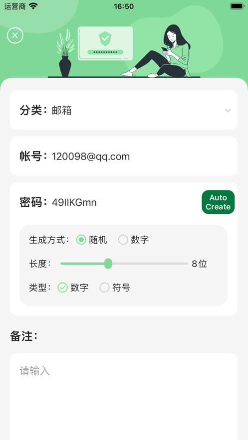 账号密码备忘录