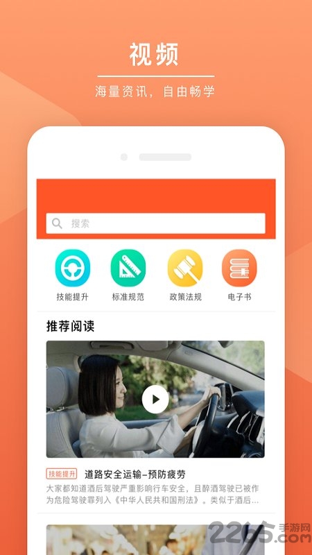 安驾课堂