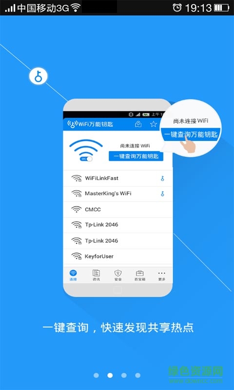 万能WiFi密码查看器