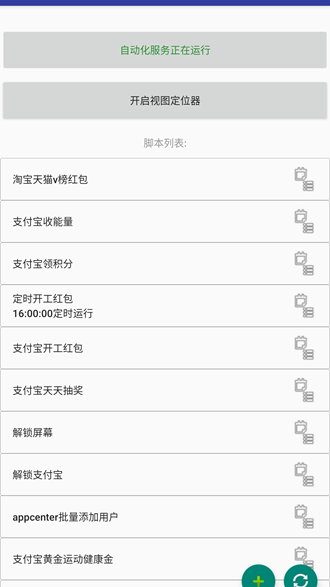 自动卓AutoDroid捐赠版 v3.13