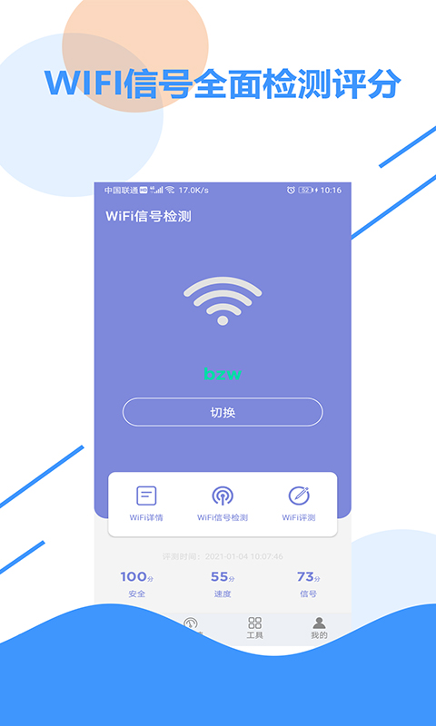 wifi信号检测 安卓版1.2