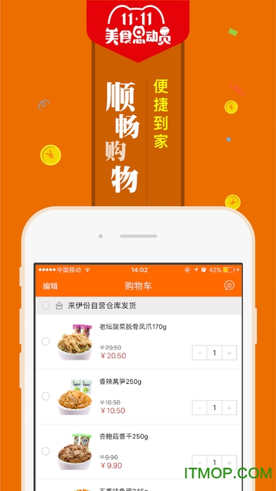 来伊份iphone手机客户端