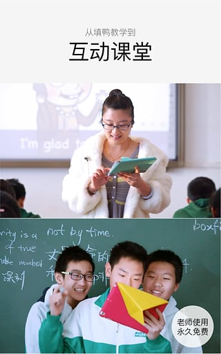 盒子鱼英语 学校专用版