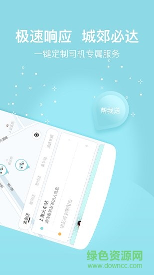 的士帮