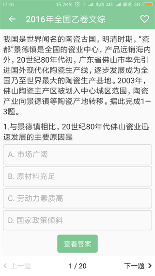 高考笔记 安卓版v1.3.4