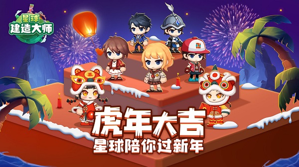 建造大师