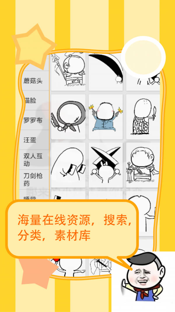 斗图表情制作器 v7.0.17 安卓版