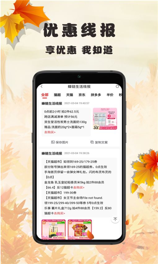 蜂链生活(购物返利软件) v1.1.18 安卓版