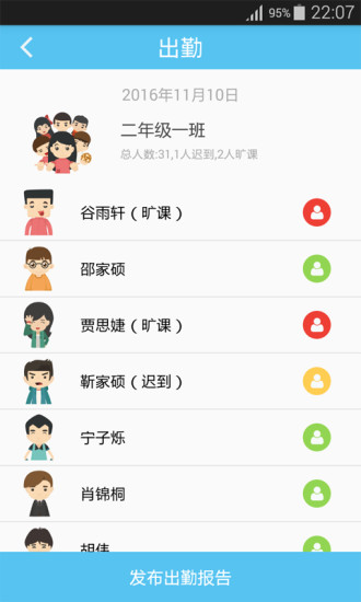 校朋老师端