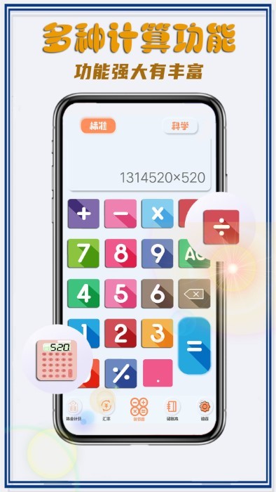 超级计算器