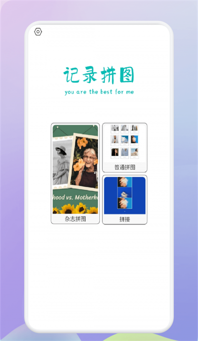 拼图制作神器