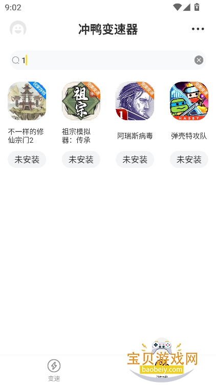 冲鸭变速器
