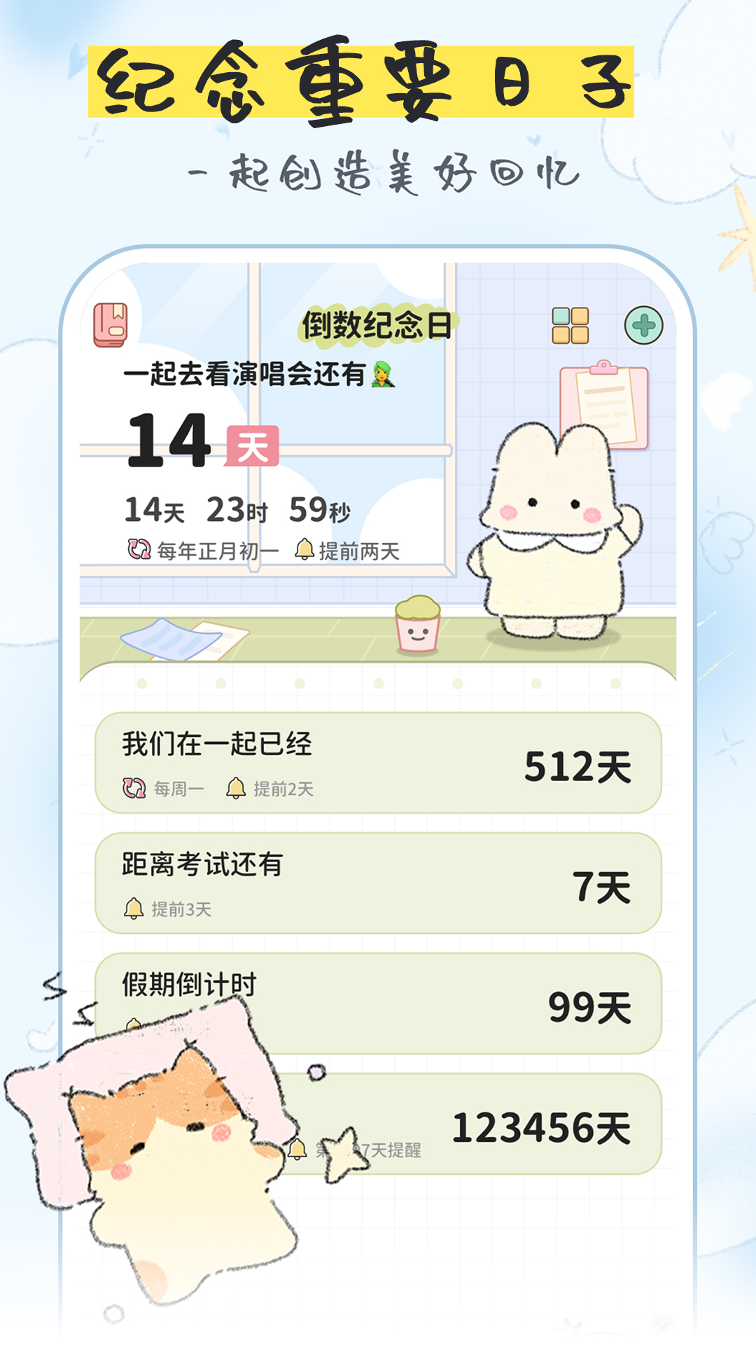 免费纪念日365
