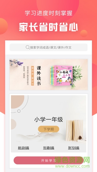 语文通作文助手