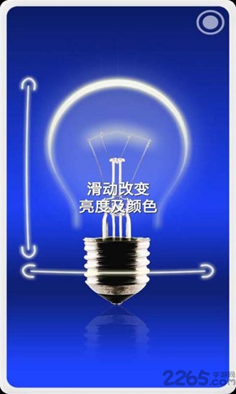 手电筒TinyFlashlight