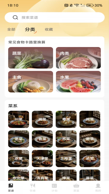 家常菜全集-菜谱大全