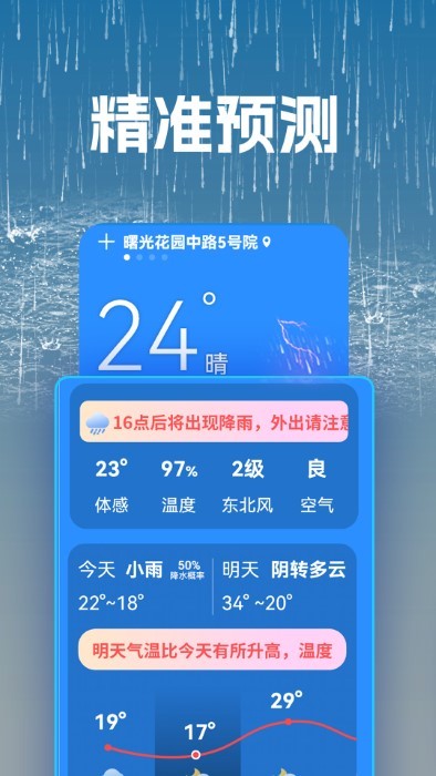 听准天气
