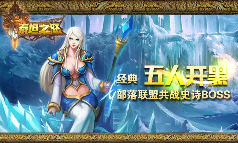 泰坦之怒BT版