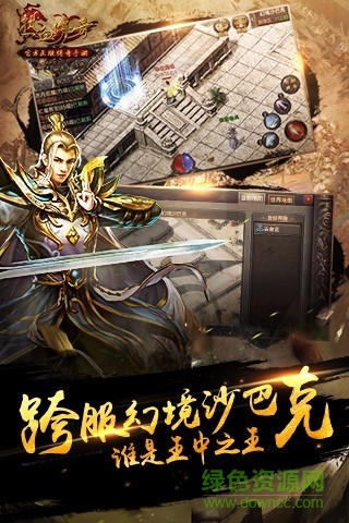 热血传奇