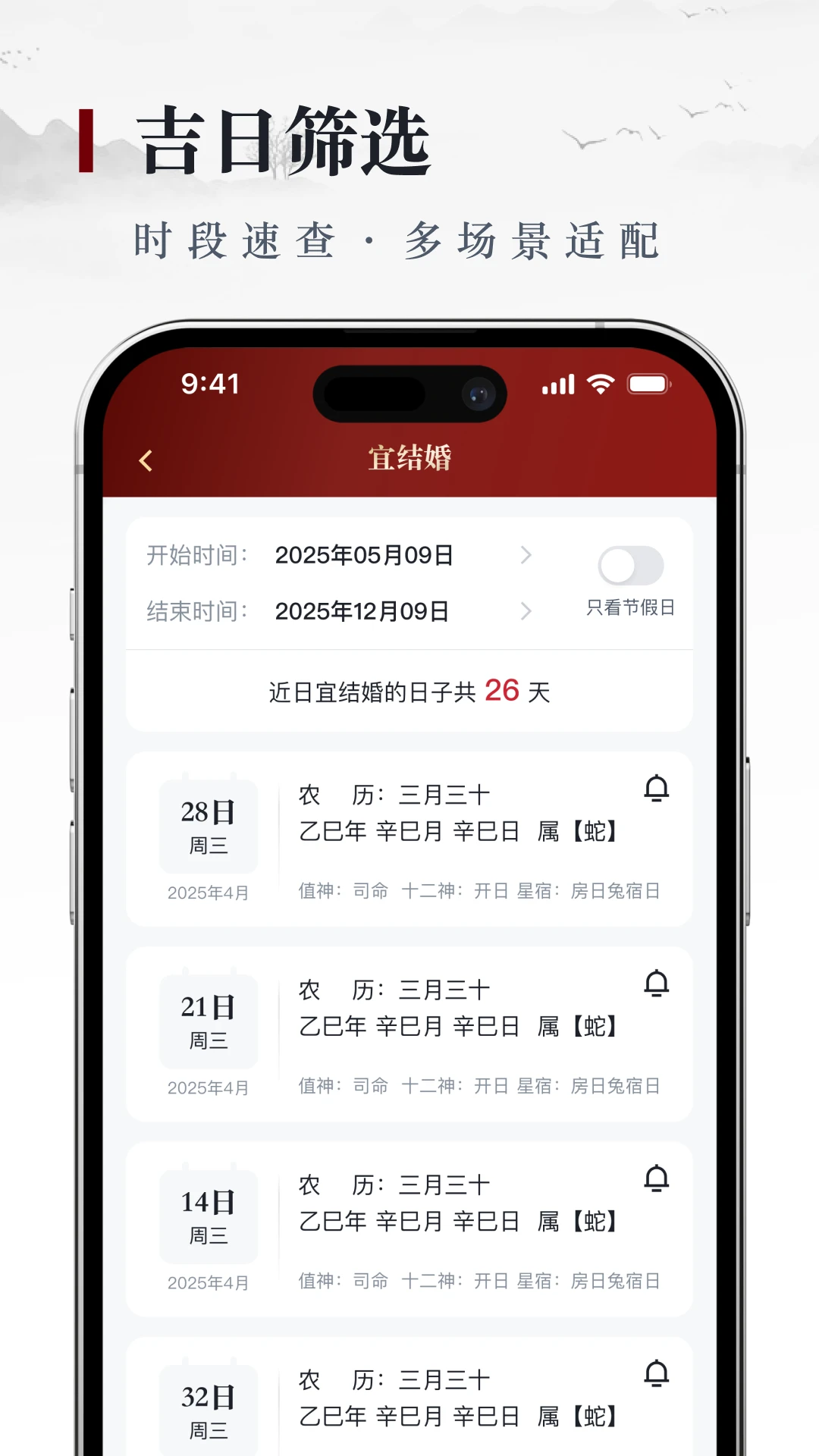 借问万年历软件