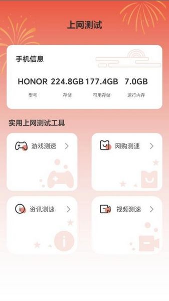福星上网 最新版v2.0.5