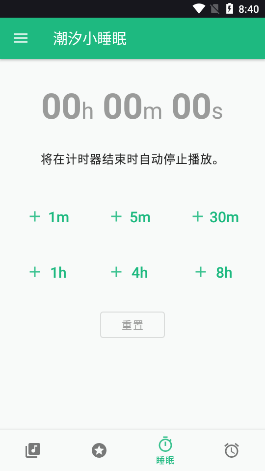 潮汐小睡眠