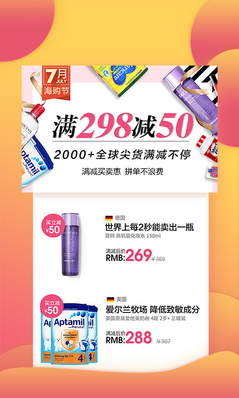 天美联盟全球购