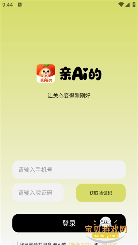 亲Ai的