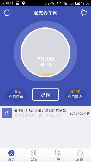 途虎养车商户版 途虎养车商户版
