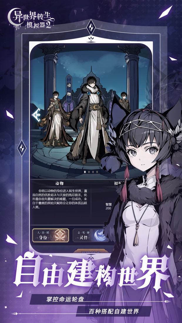 异世界转生模拟器2 异世界转生模拟器2