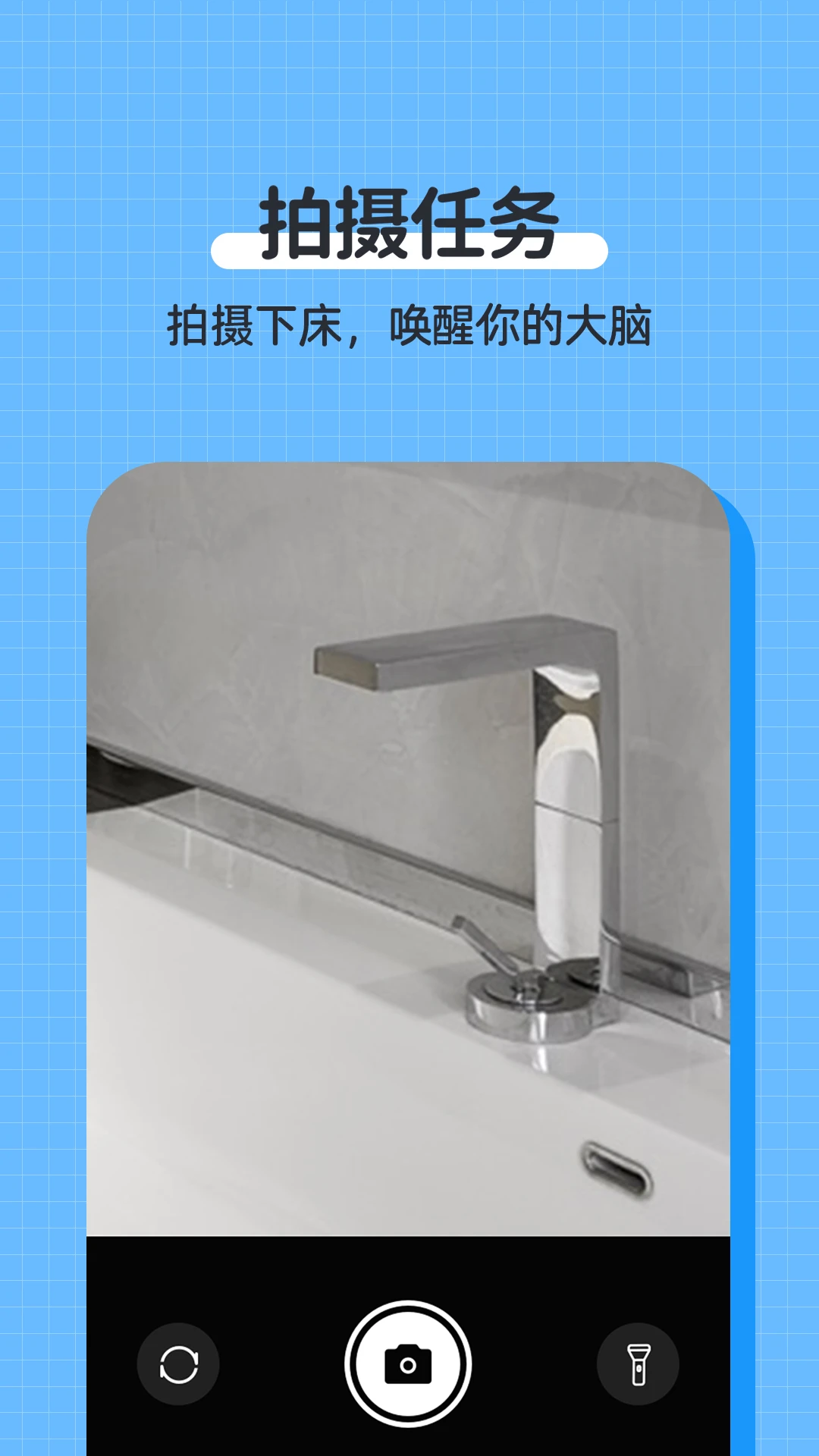 自律使命闹钟(闹钟软件) v1.2.4 安卓版