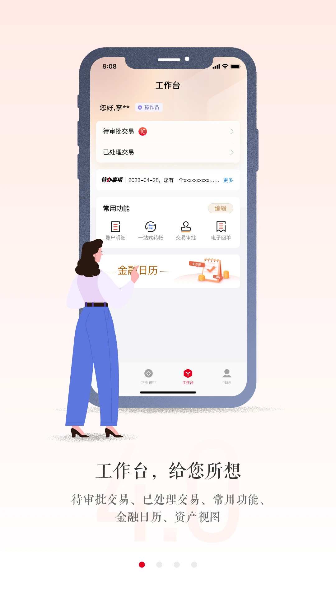广发企业手机银行