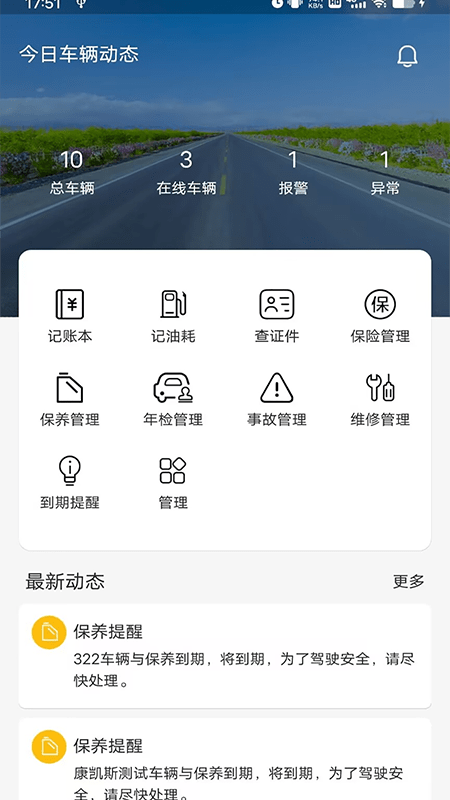 新途管车