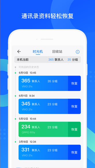 QQ同步助手 安卓版v8.0.18