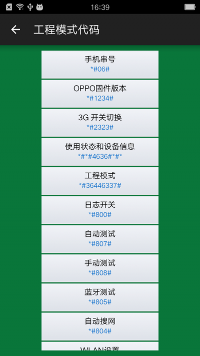小米小欧工程师软件(联通4g)