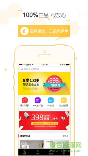 安乐窝