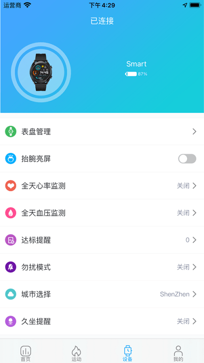 cafit智能穿戴